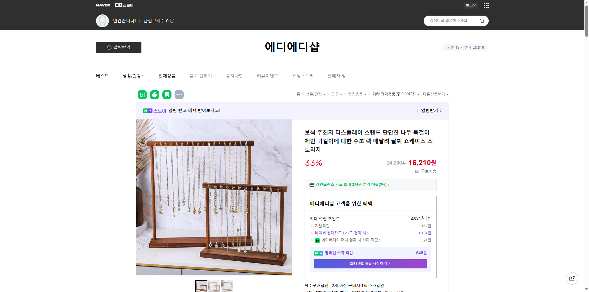 네이버쇼핑 가격 캡쳐