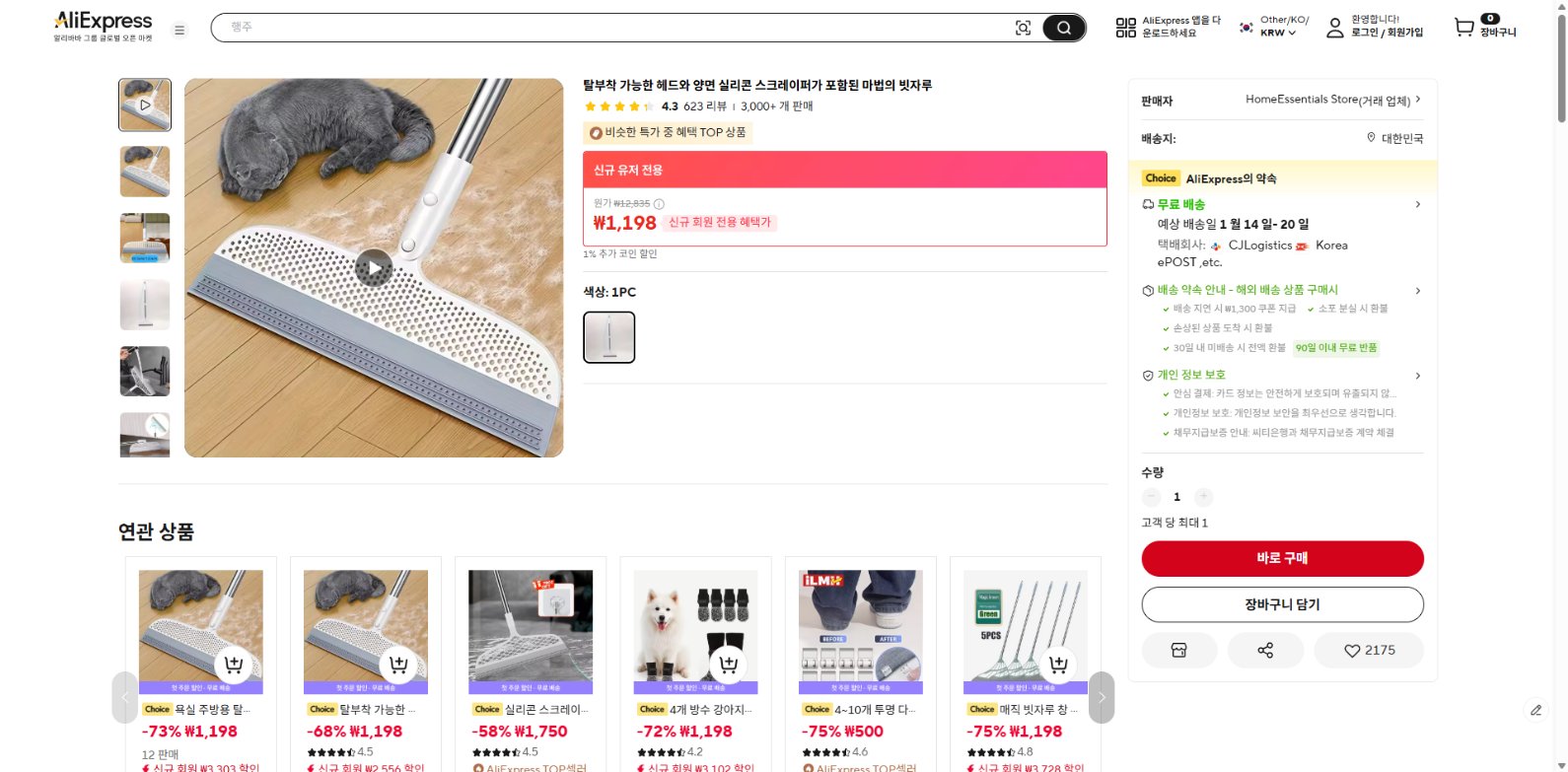 알리익스프레스 가격 캡쳐