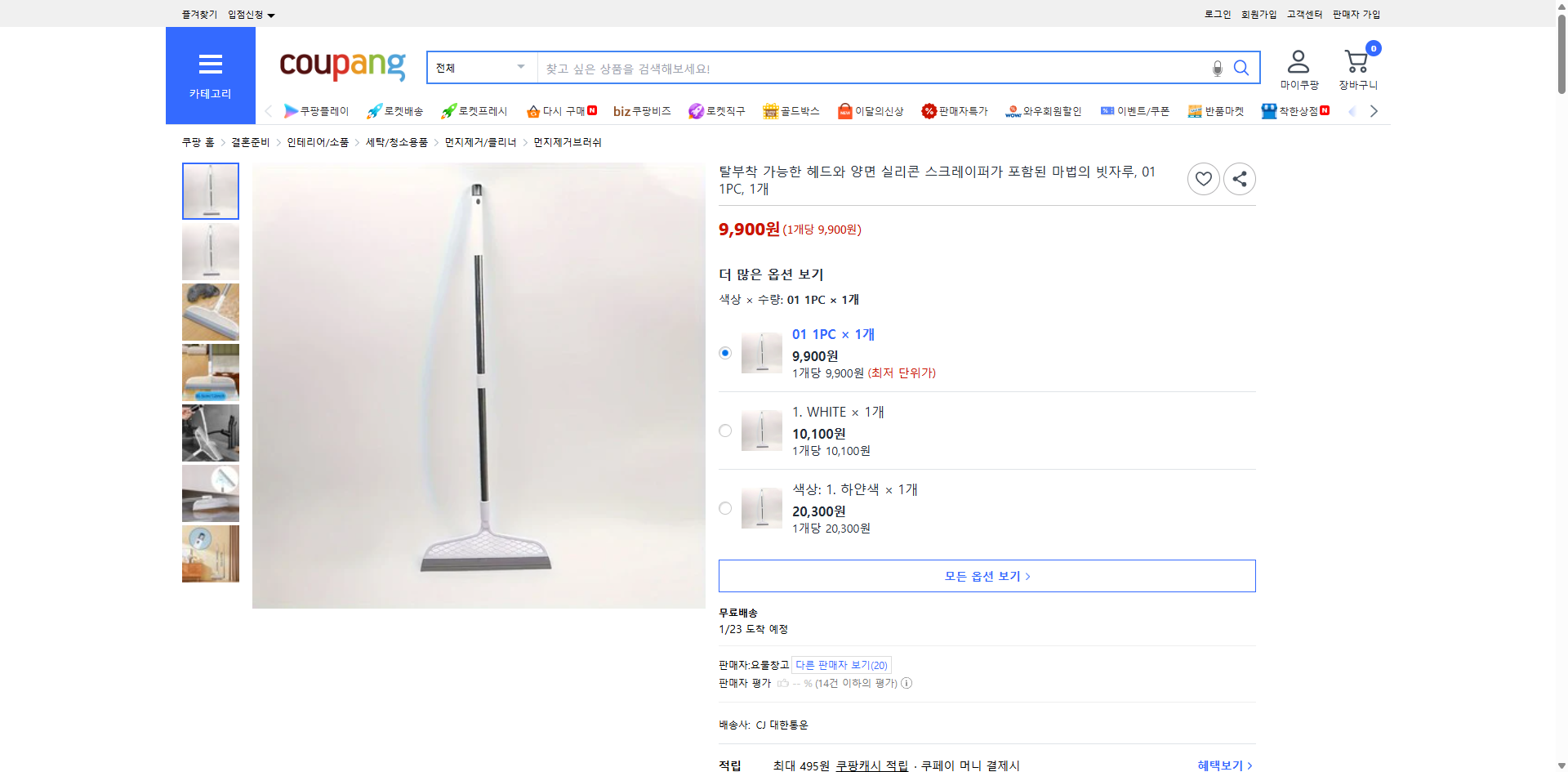 쿠팡 가격 캡쳐