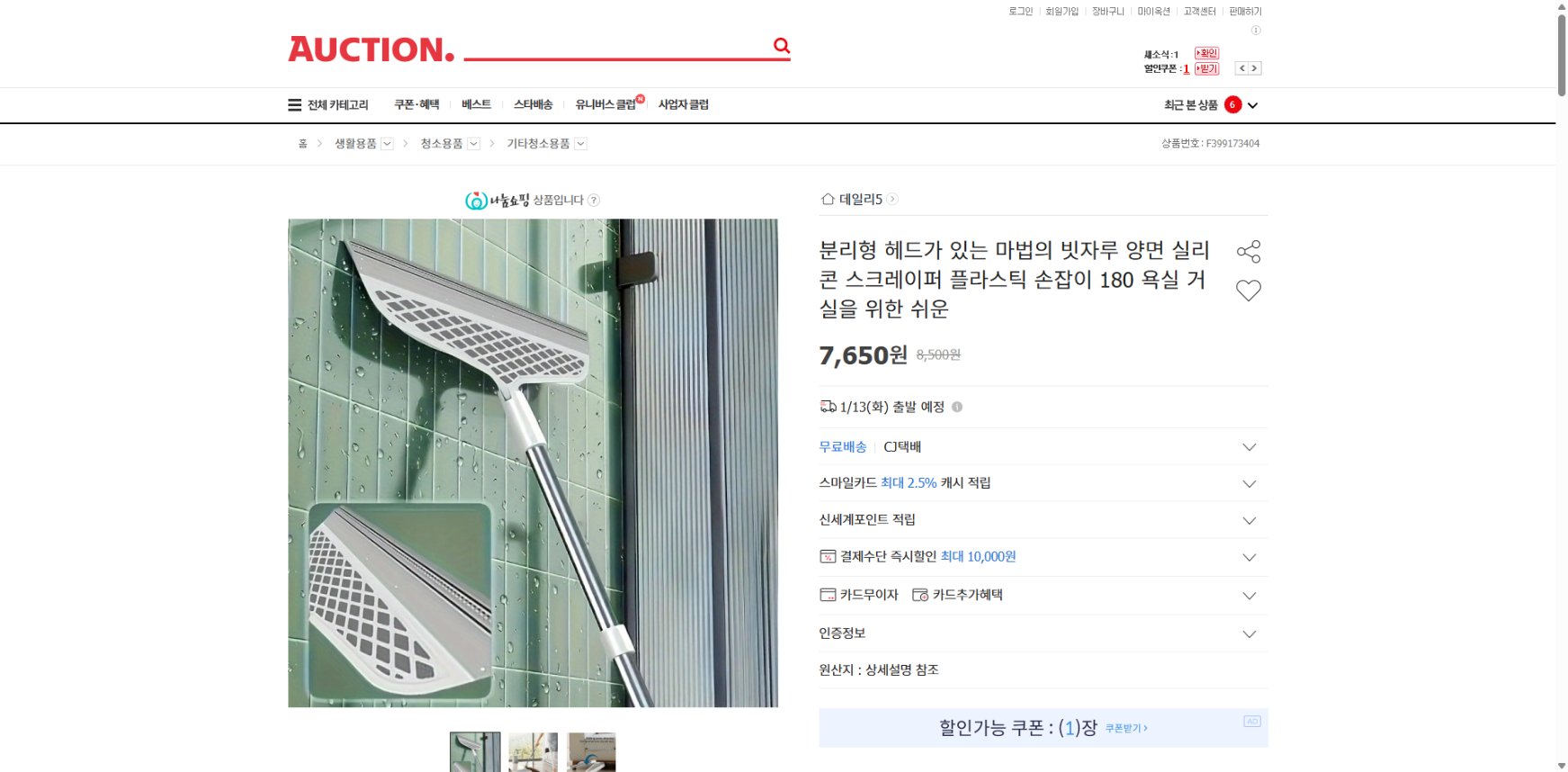 네이버쇼핑 가격 캡쳐