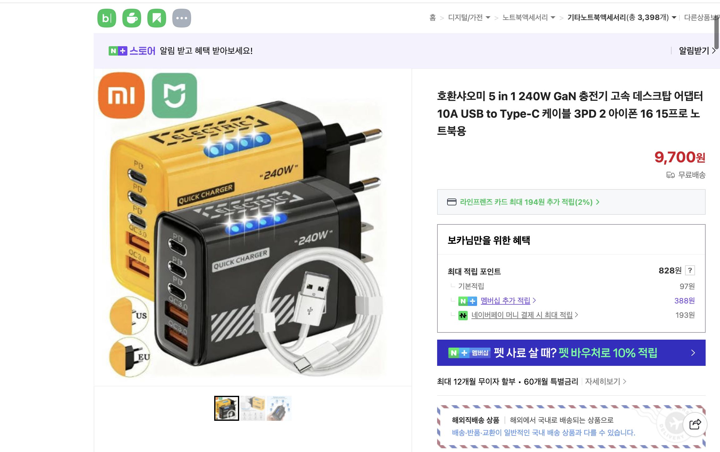 네이버쇼핑 가격 캡쳐