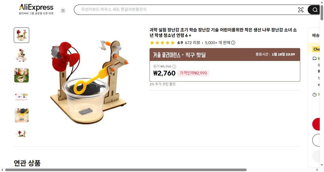 알리익스프레스 가격 캡쳐