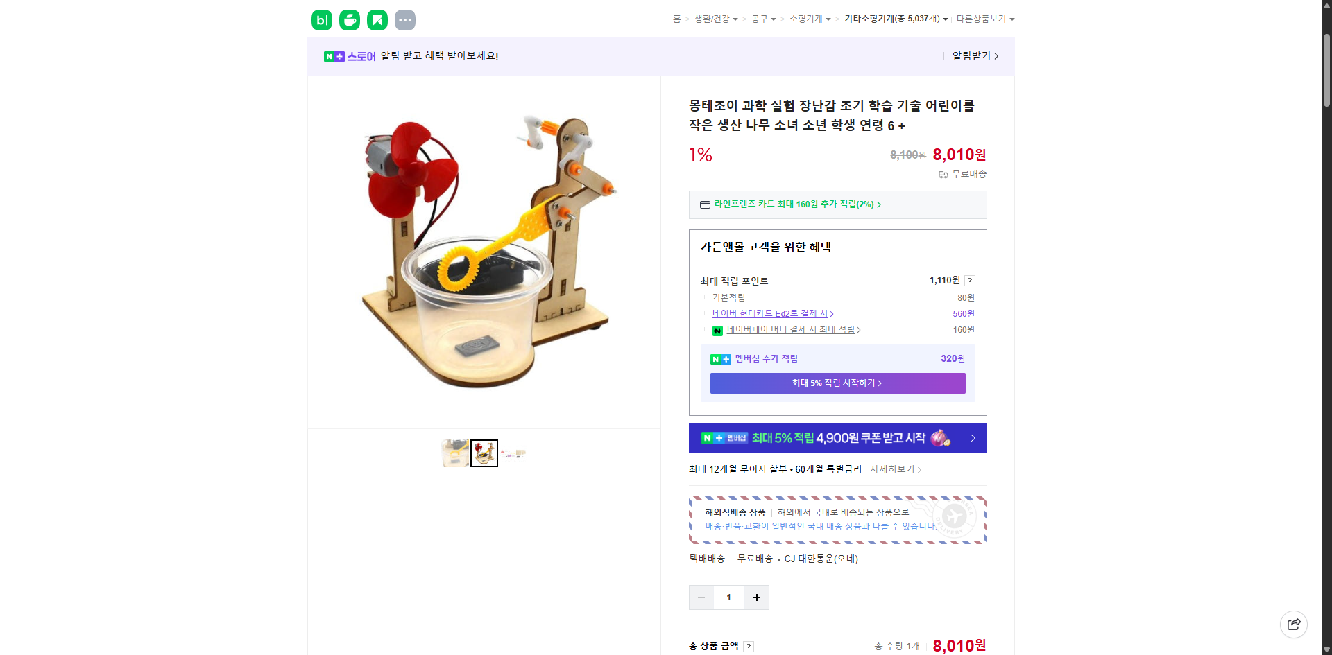 네이버쇼핑 가격 캡쳐