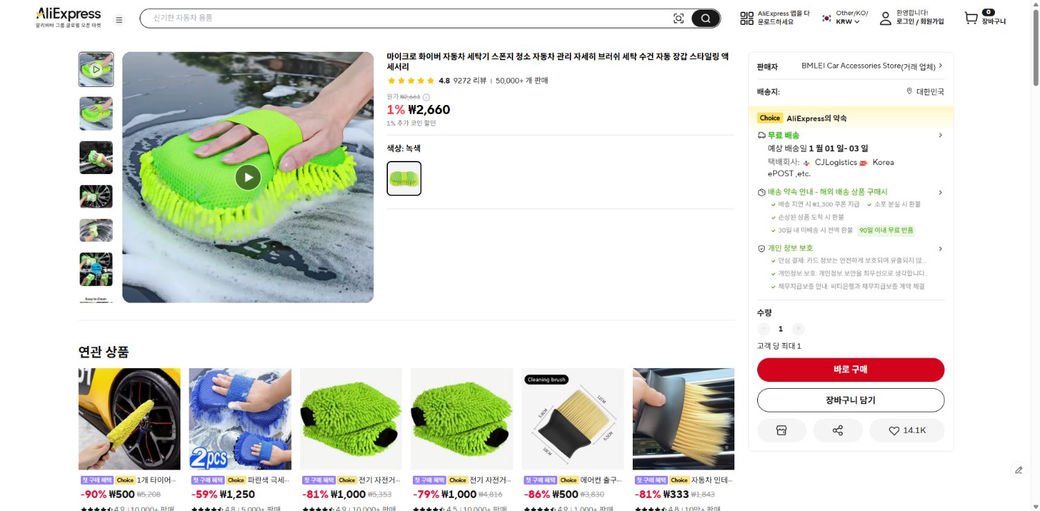 알리익스프레스 가격 캡쳐