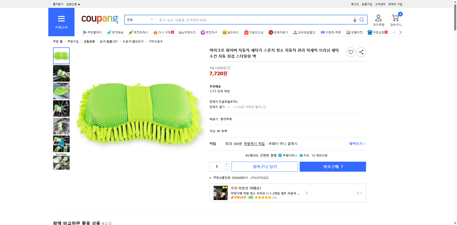 쿠팡 가격 캡쳐