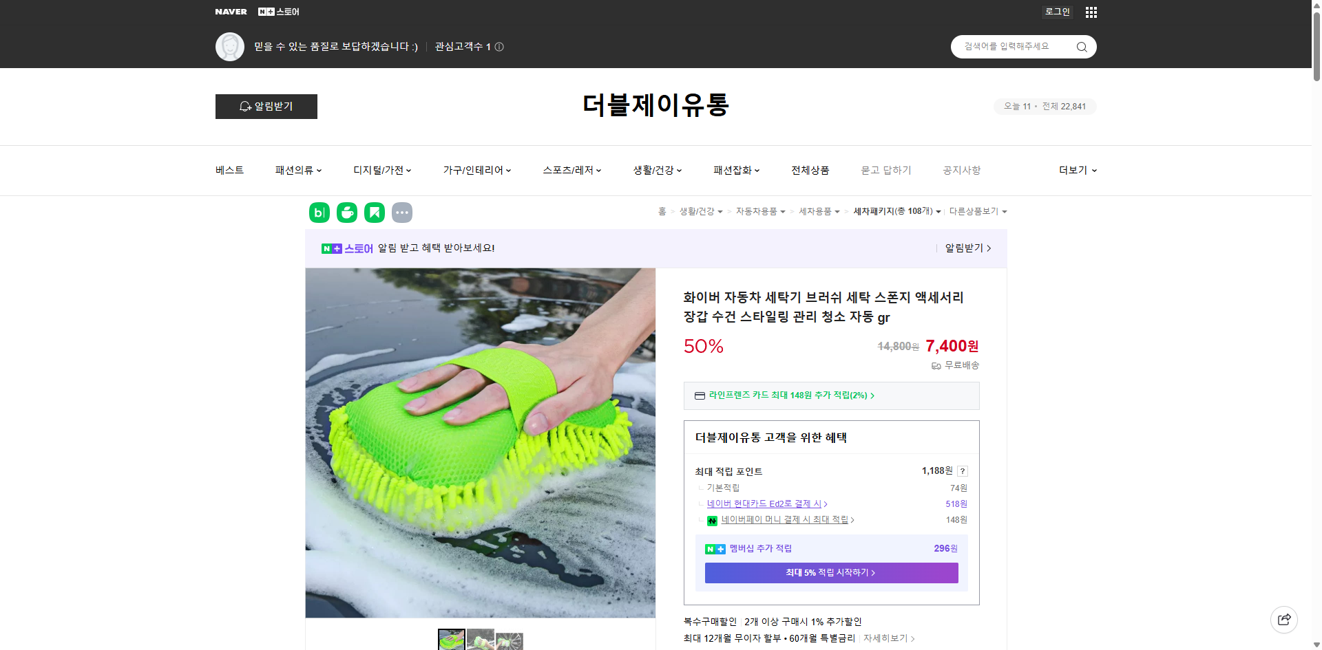 네이버쇼핑 가격 캡쳐