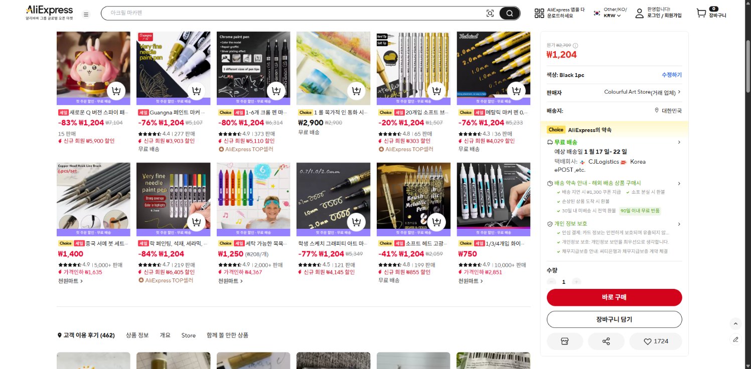 알리익스프레스 가격 캡쳐