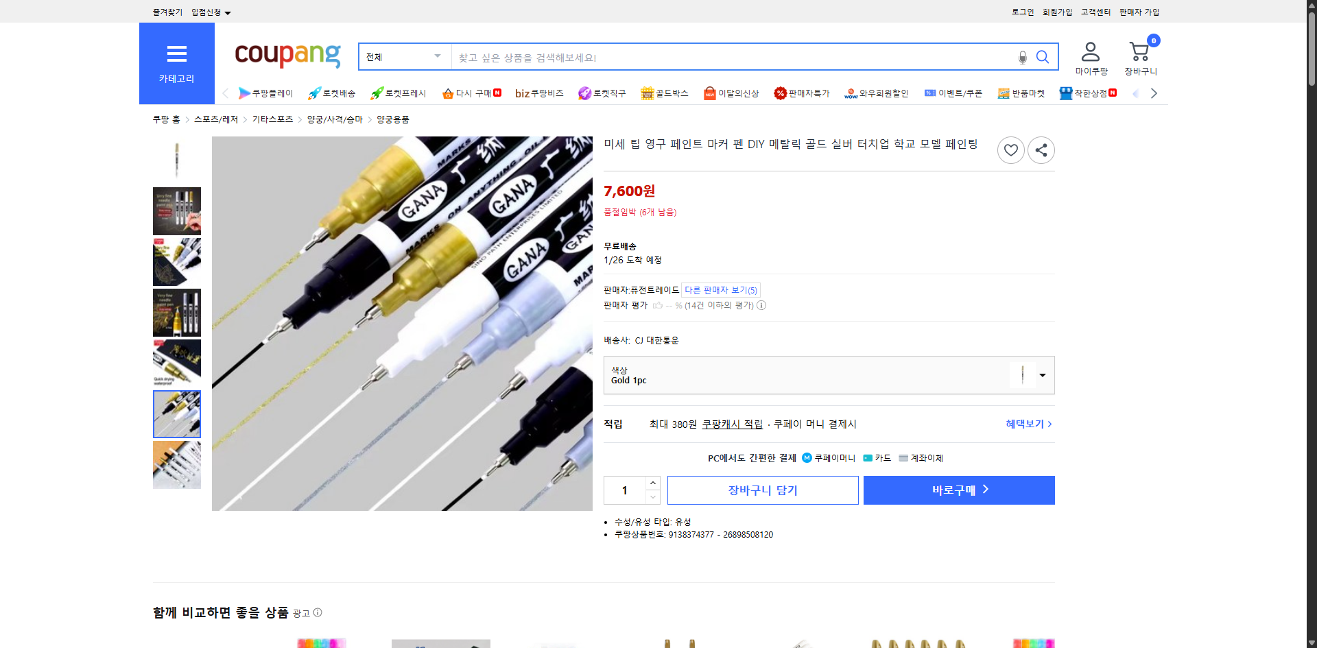 쿠팡 가격 캡쳐