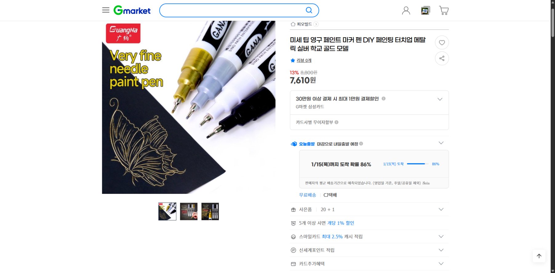 네이버쇼핑 가격 캡쳐