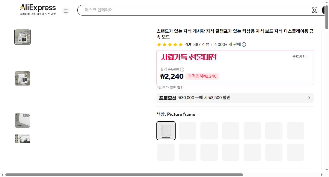 알리익스프레스 가격 캡쳐