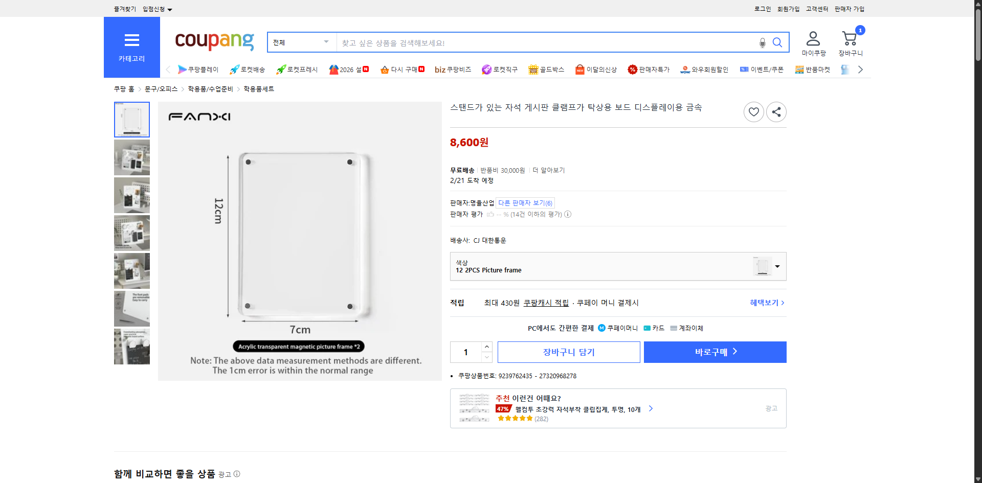 쿠팡 가격 캡쳐