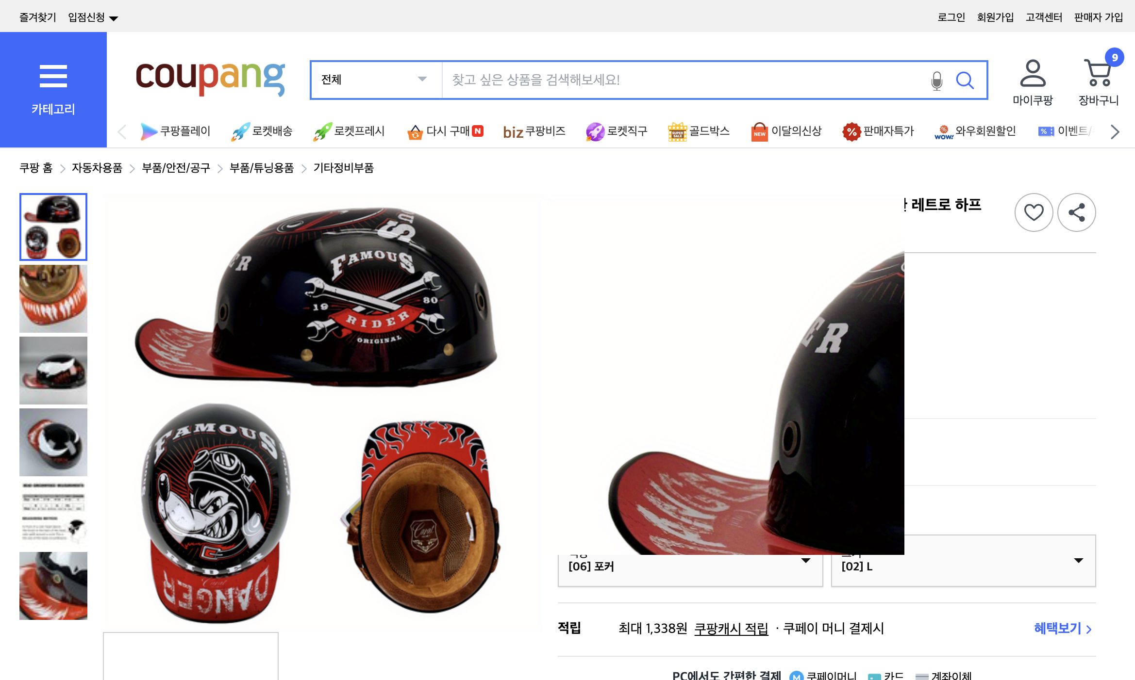 쿠팡 가격 캡쳐