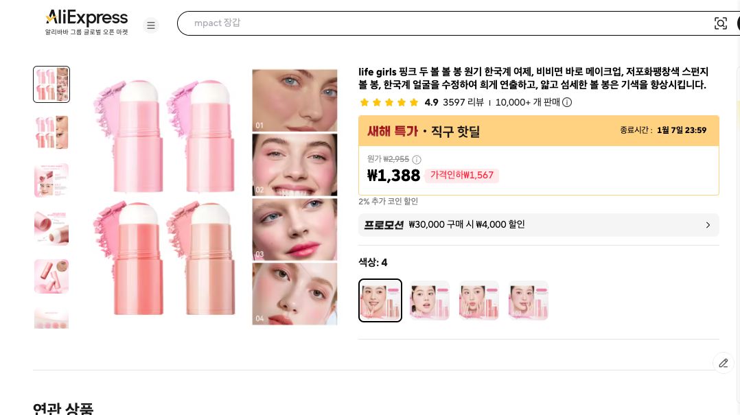 알리익스프레스 가격 캡쳐