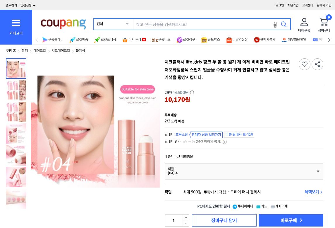 쿠팡 가격 캡쳐