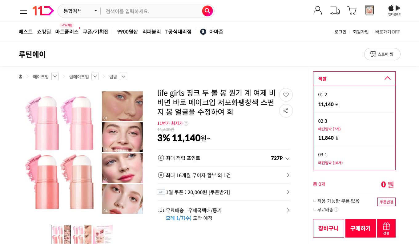 네이버쇼핑 가격 캡쳐