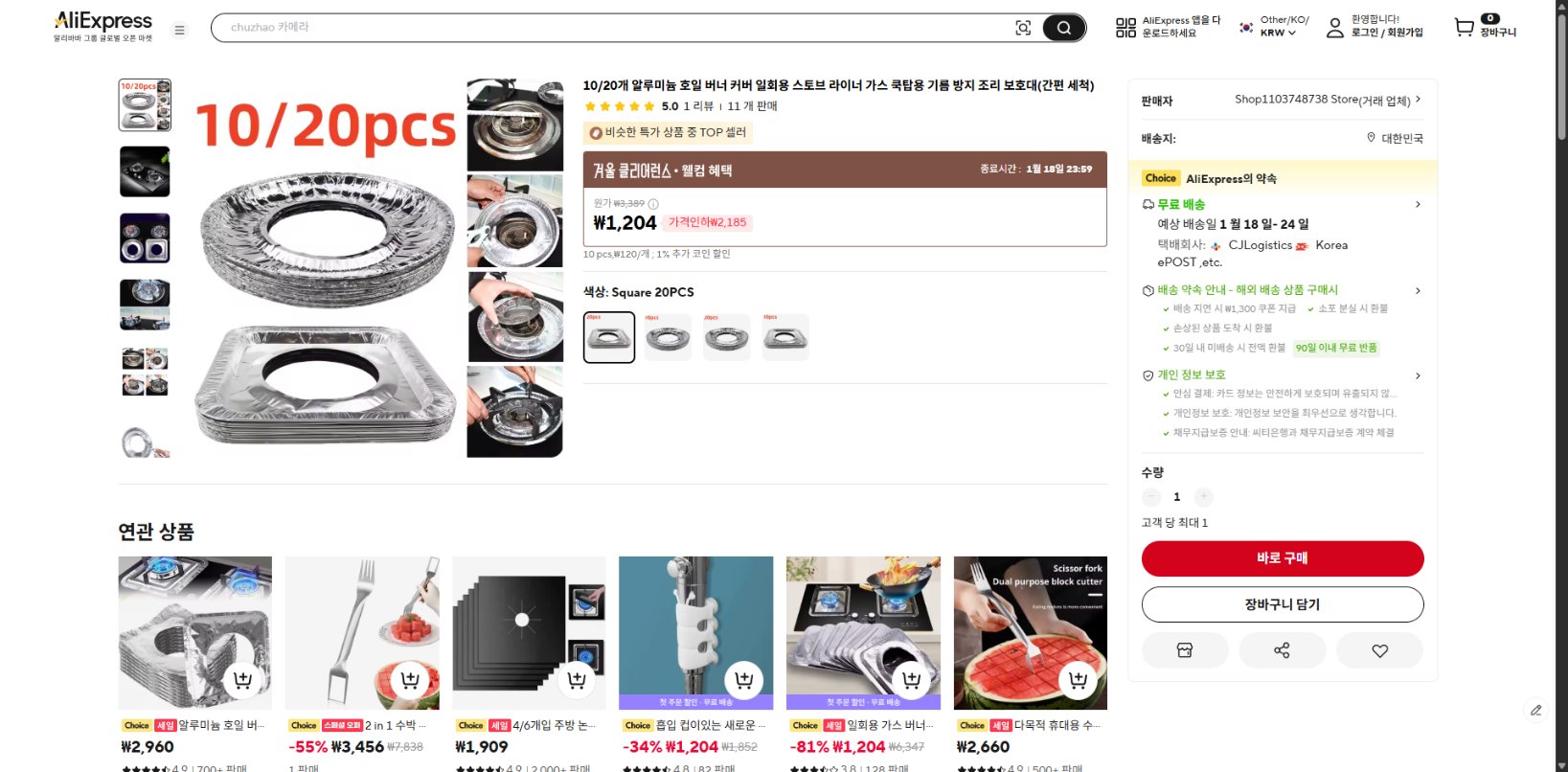 알리익스프레스 가격 캡쳐