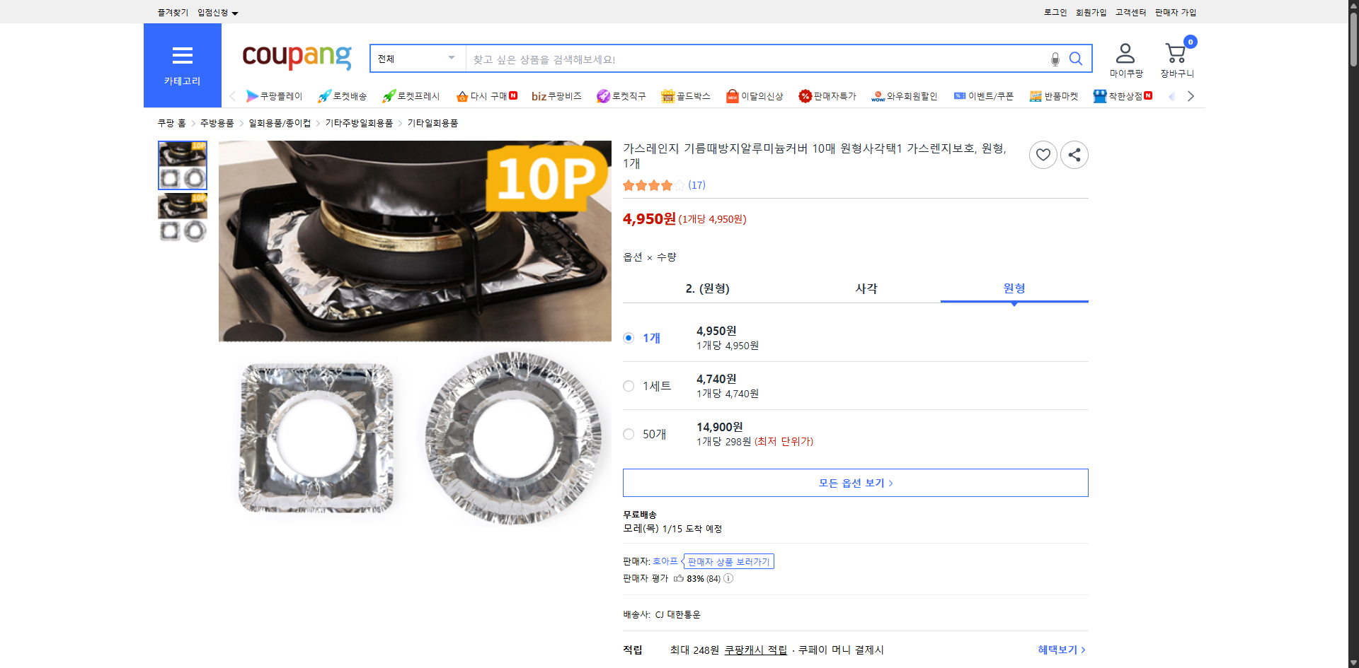 쿠팡 가격 캡쳐