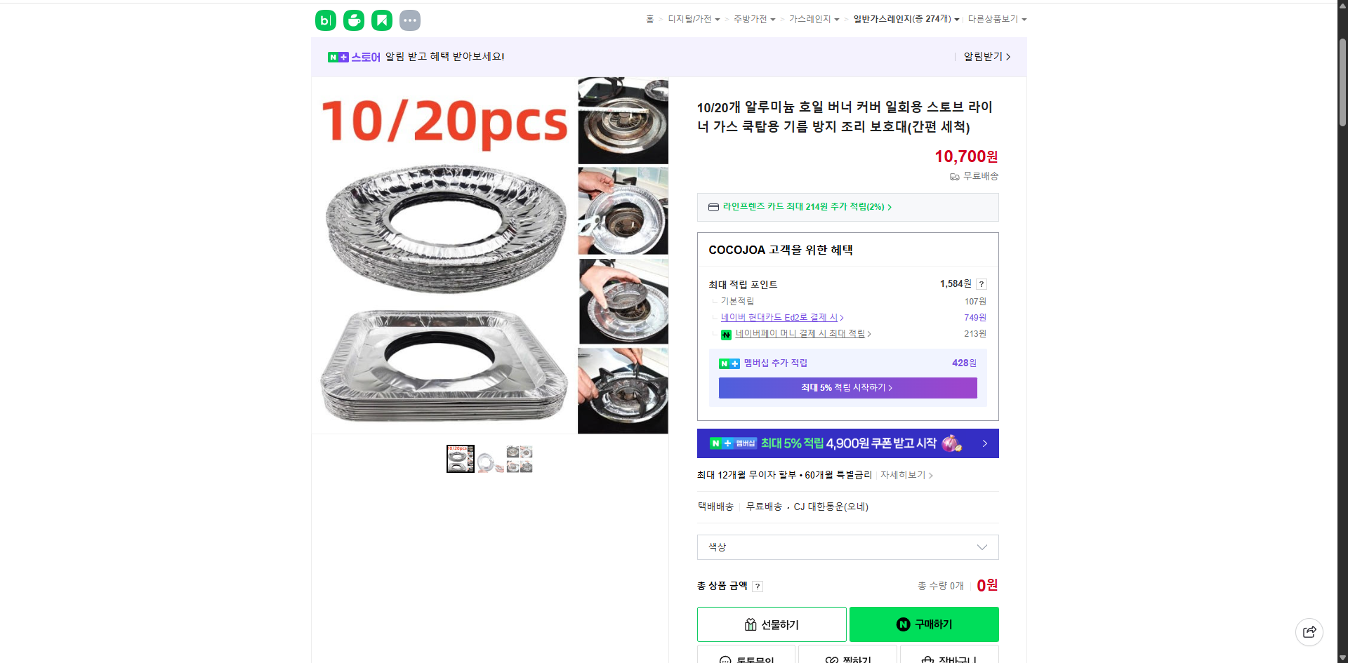 네이버쇼핑 가격 캡쳐