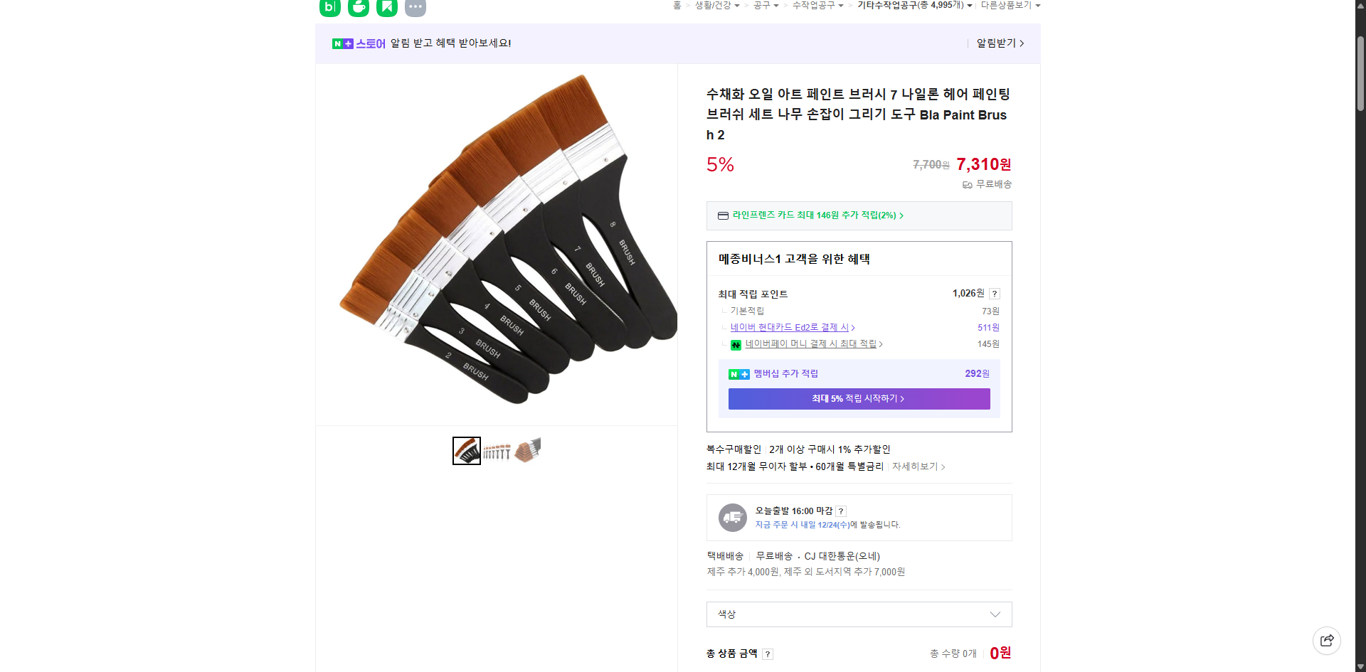 네이버쇼핑 가격 캡쳐