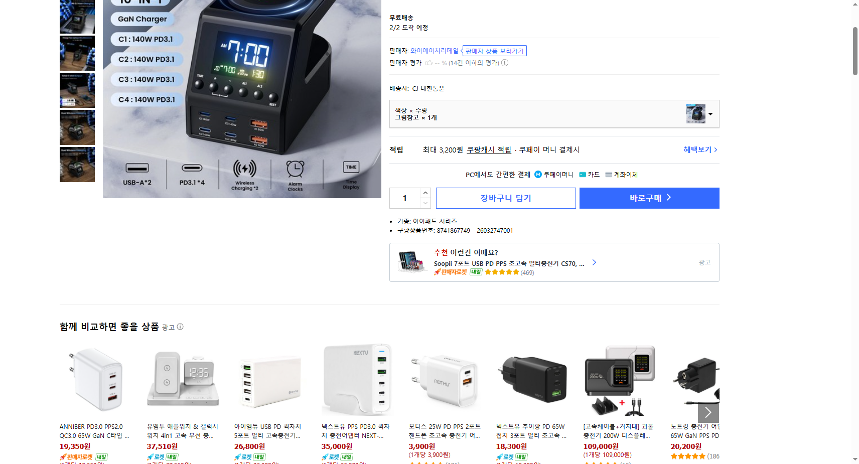 쿠팡 가격 캡쳐
