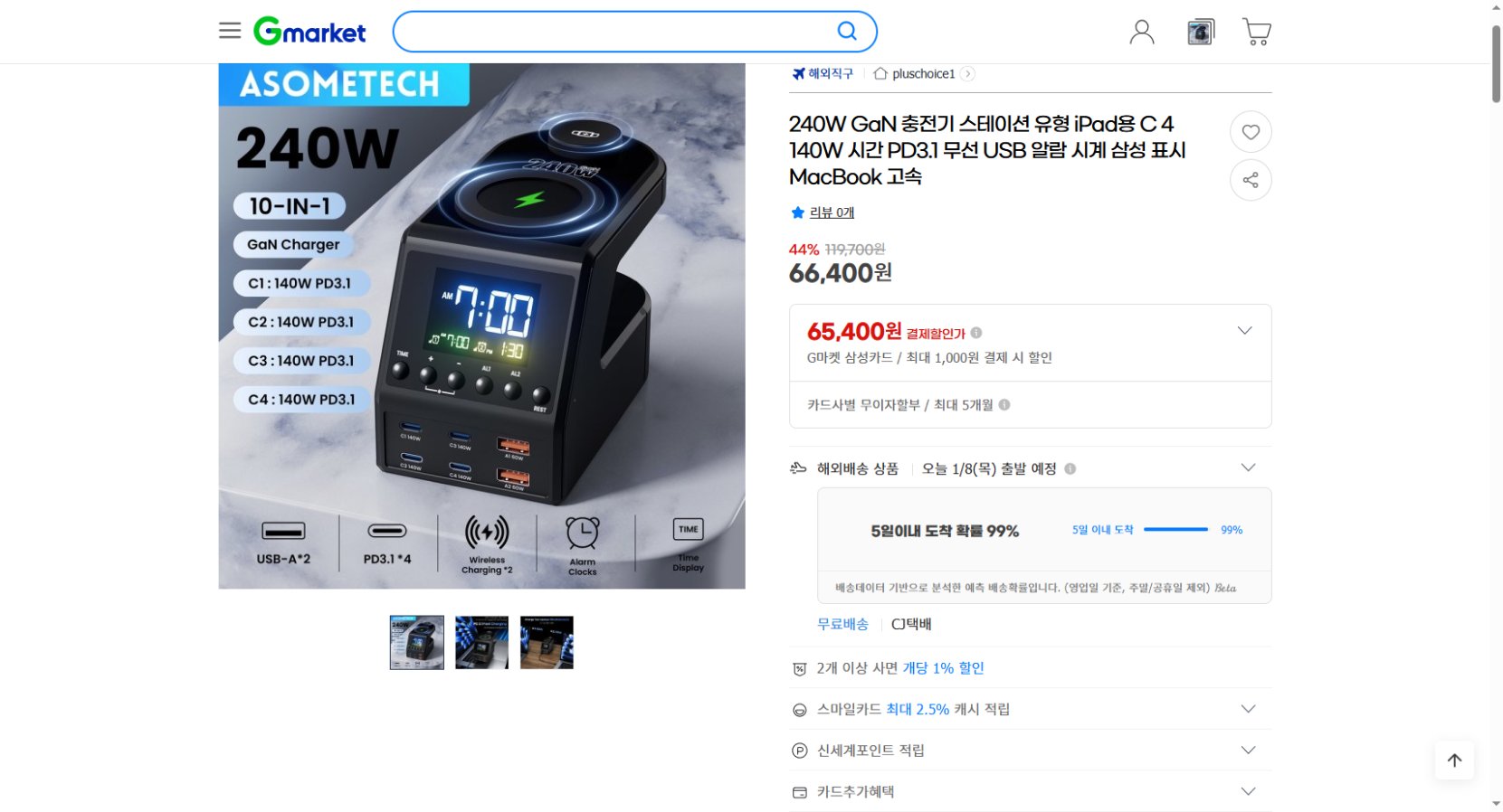 네이버쇼핑 가격 캡쳐