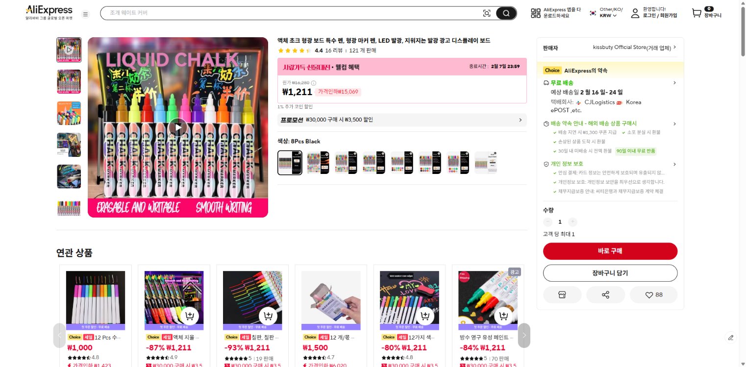 알리익스프레스 가격 캡쳐