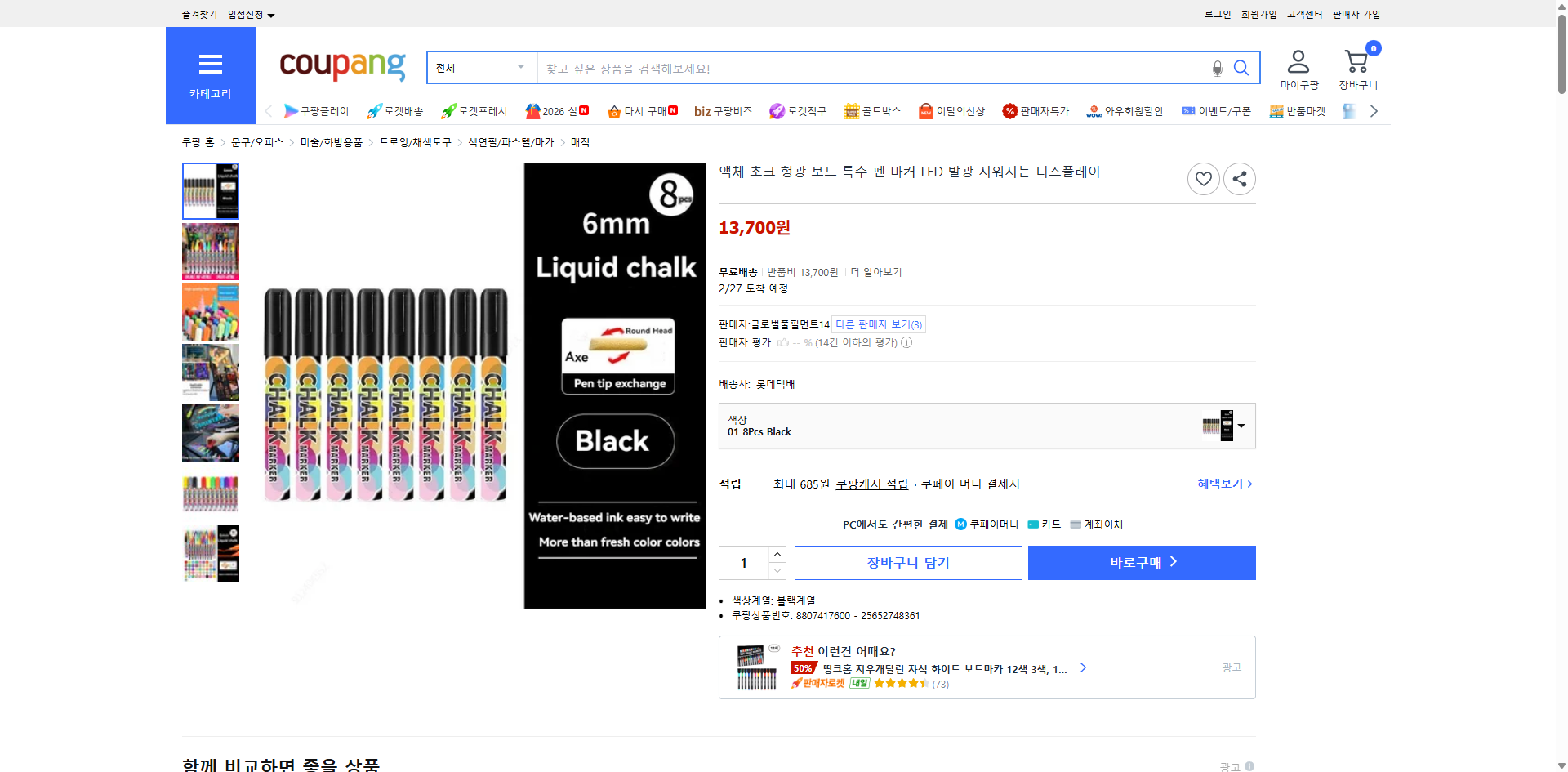 쿠팡 가격 캡쳐