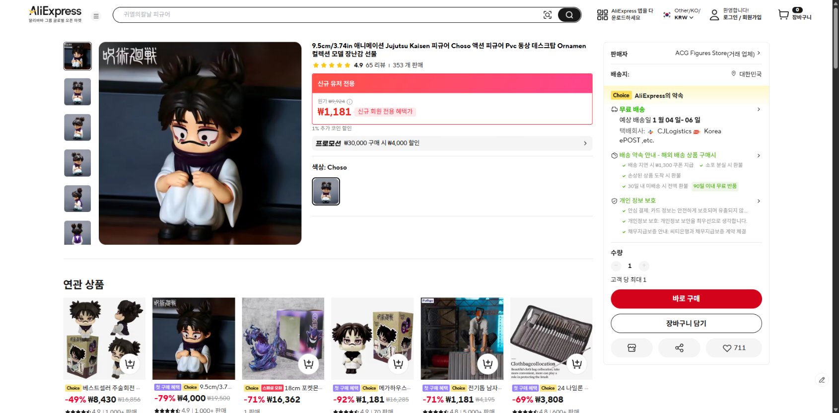 알리익스프레스 가격 캡쳐