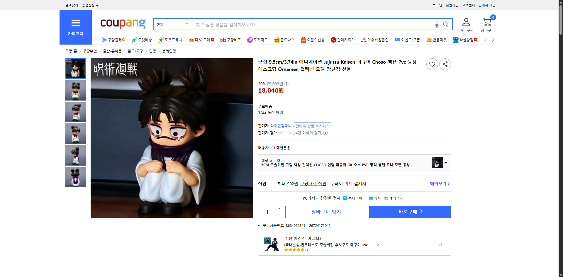 쿠팡 가격 캡쳐