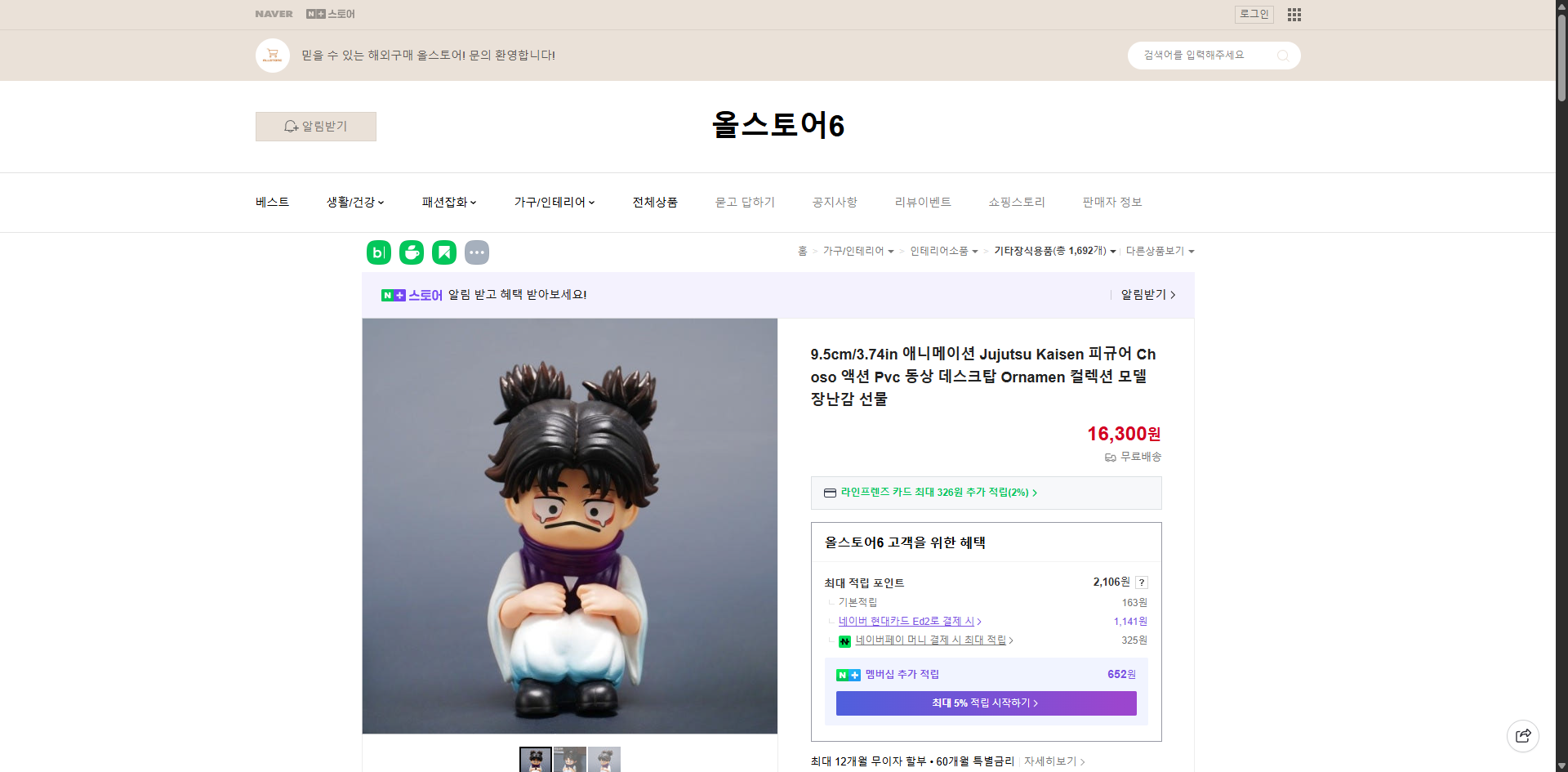 네이버쇼핑 가격 캡쳐