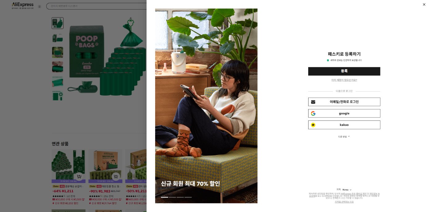 알리익스프레스 가격 캡쳐