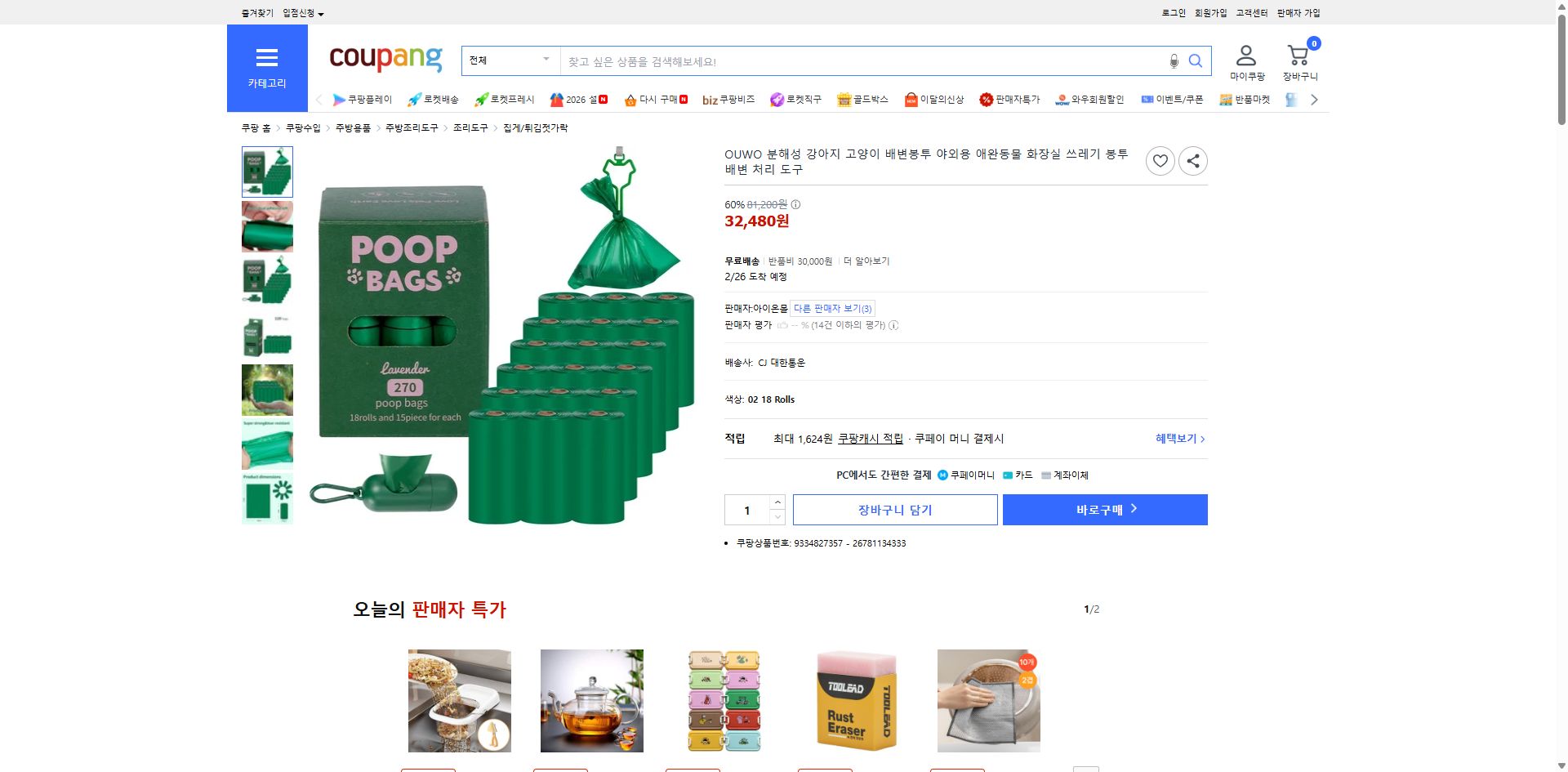 쿠팡 가격 캡쳐