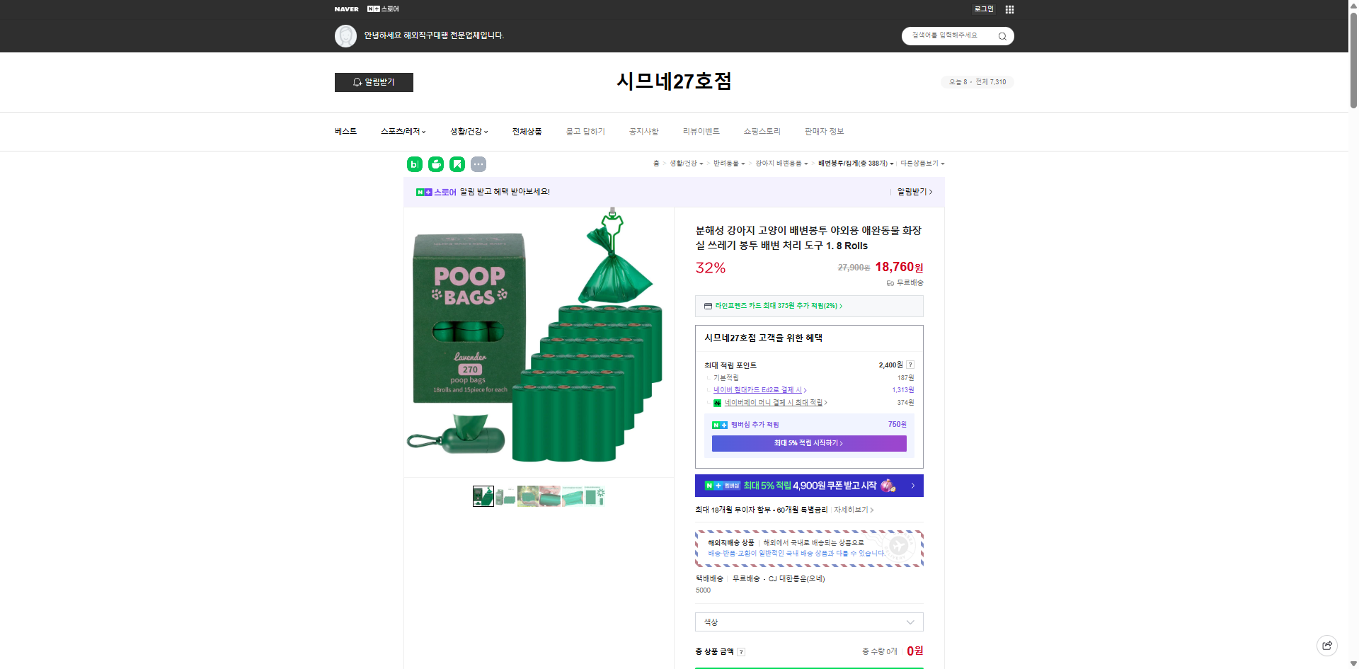 네이버쇼핑 가격 캡쳐