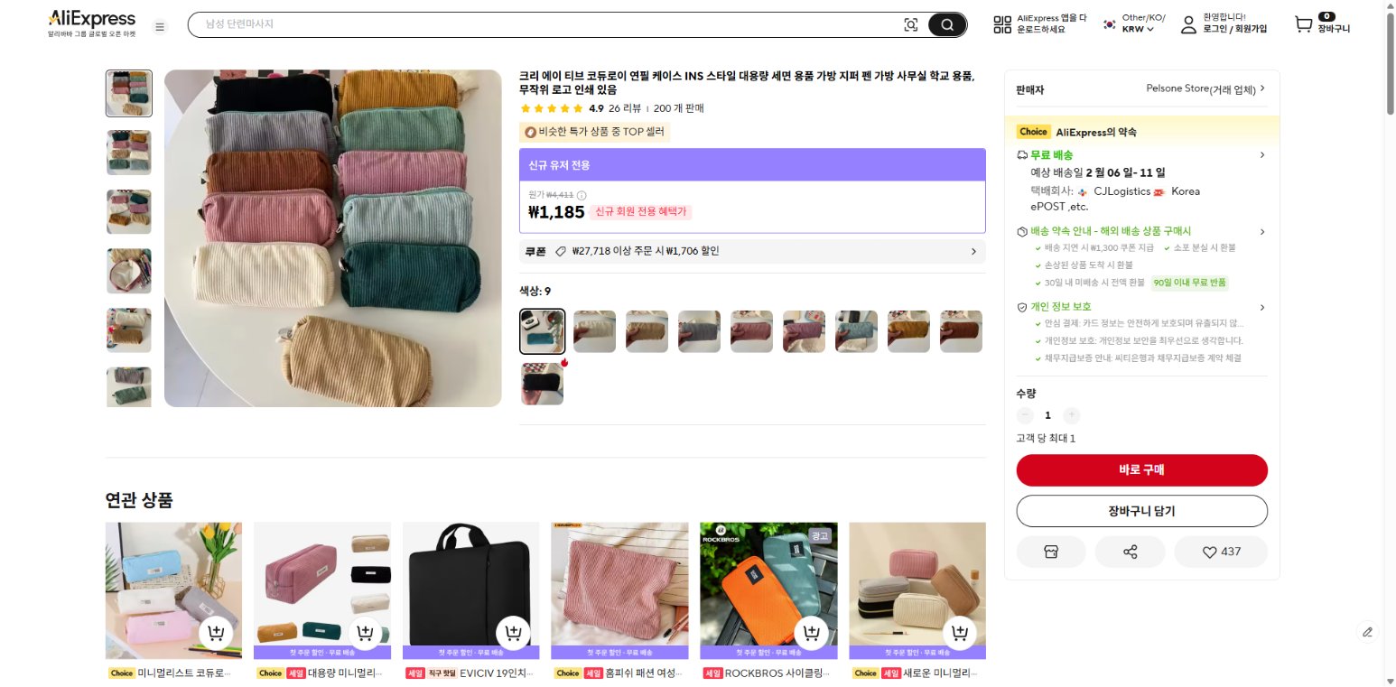 알리익스프레스 가격 캡쳐