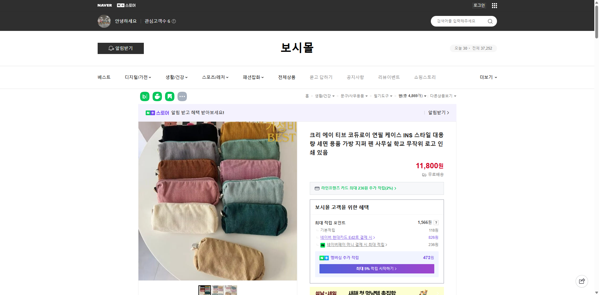 네이버쇼핑 가격 캡쳐