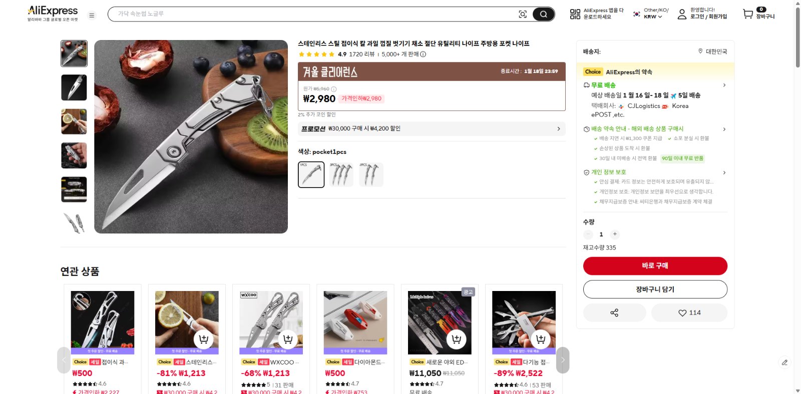 알리익스프레스 가격 캡쳐