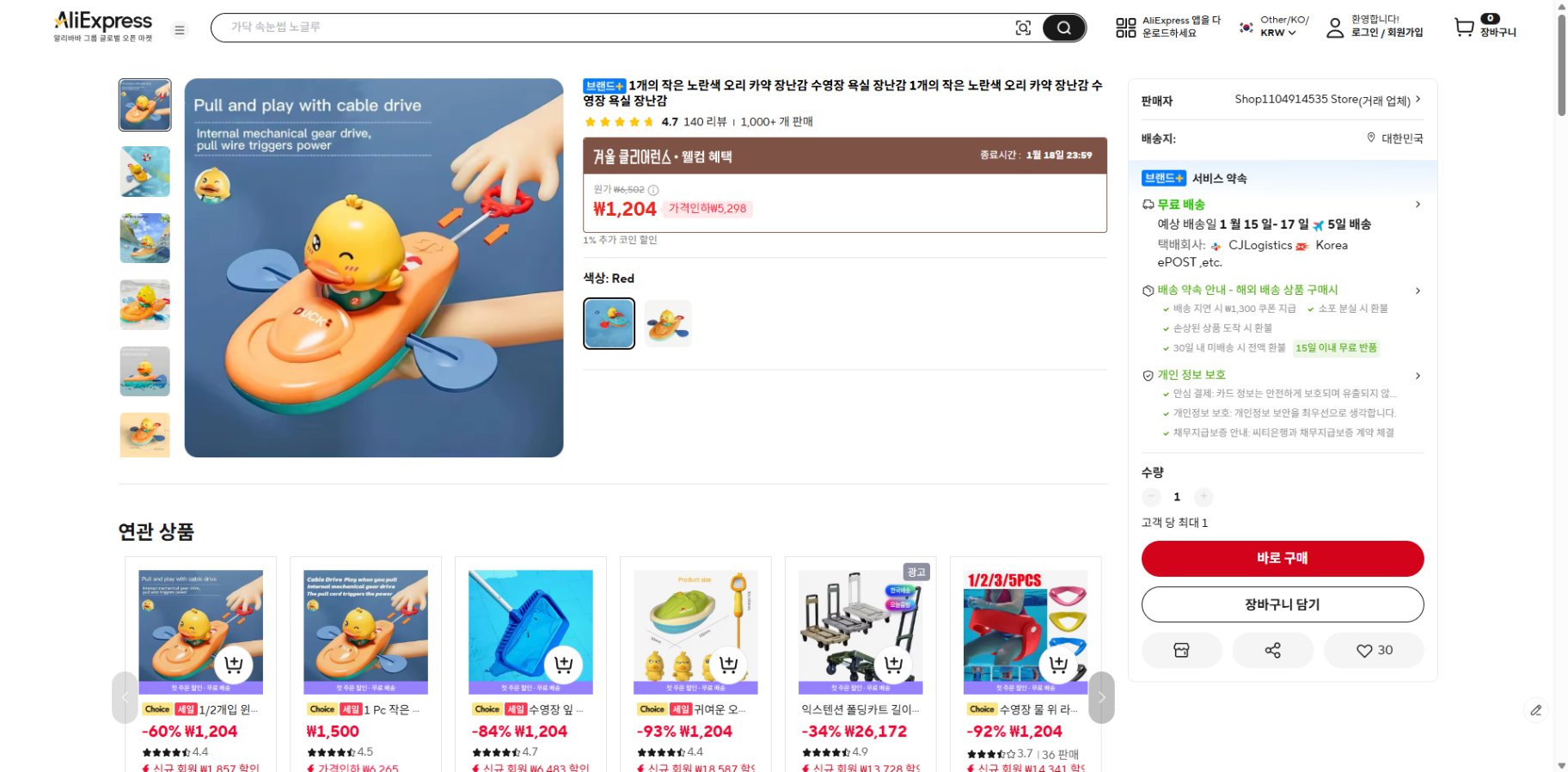 알리익스프레스 가격 캡쳐