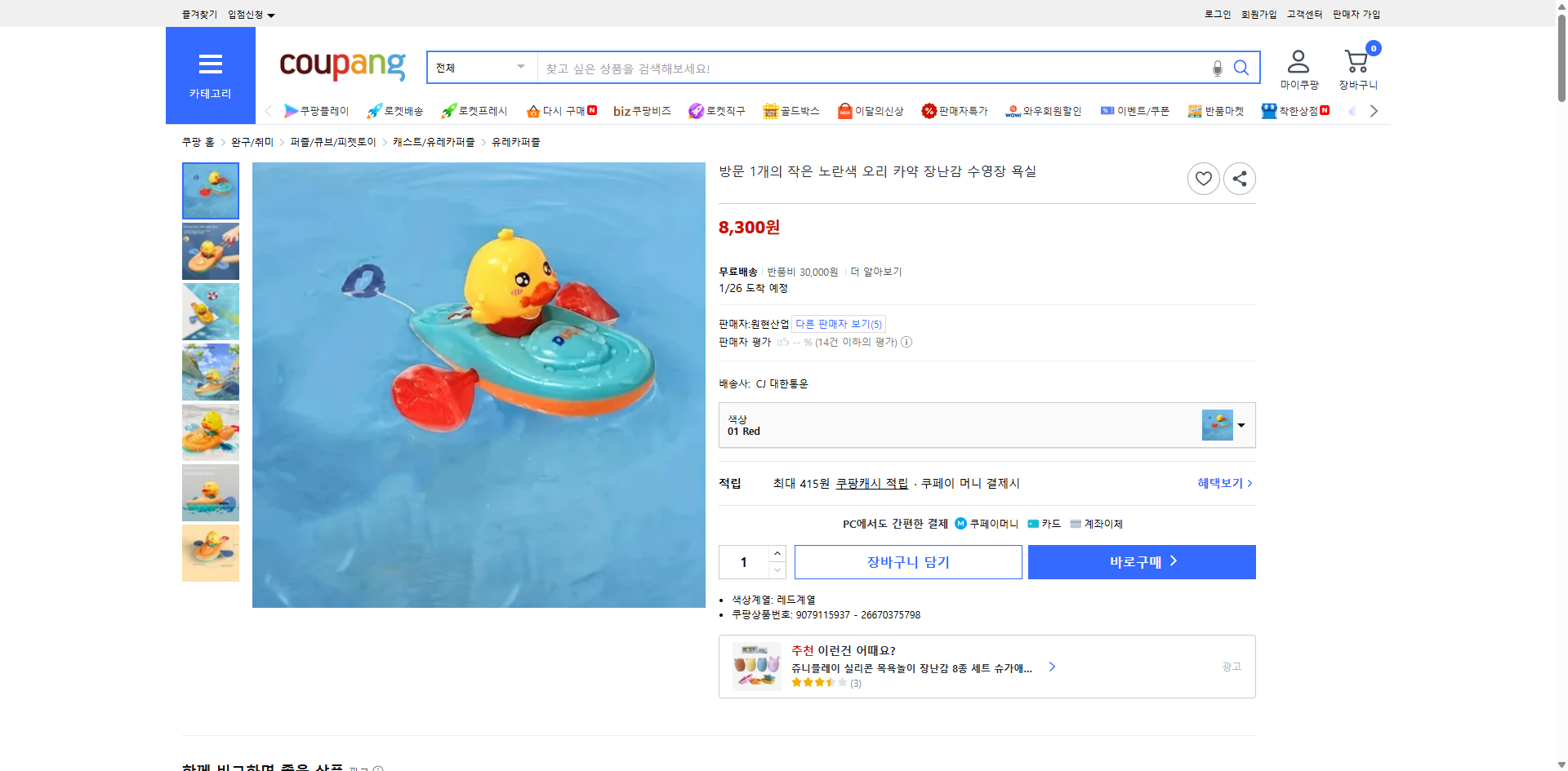 쿠팡 가격 캡쳐