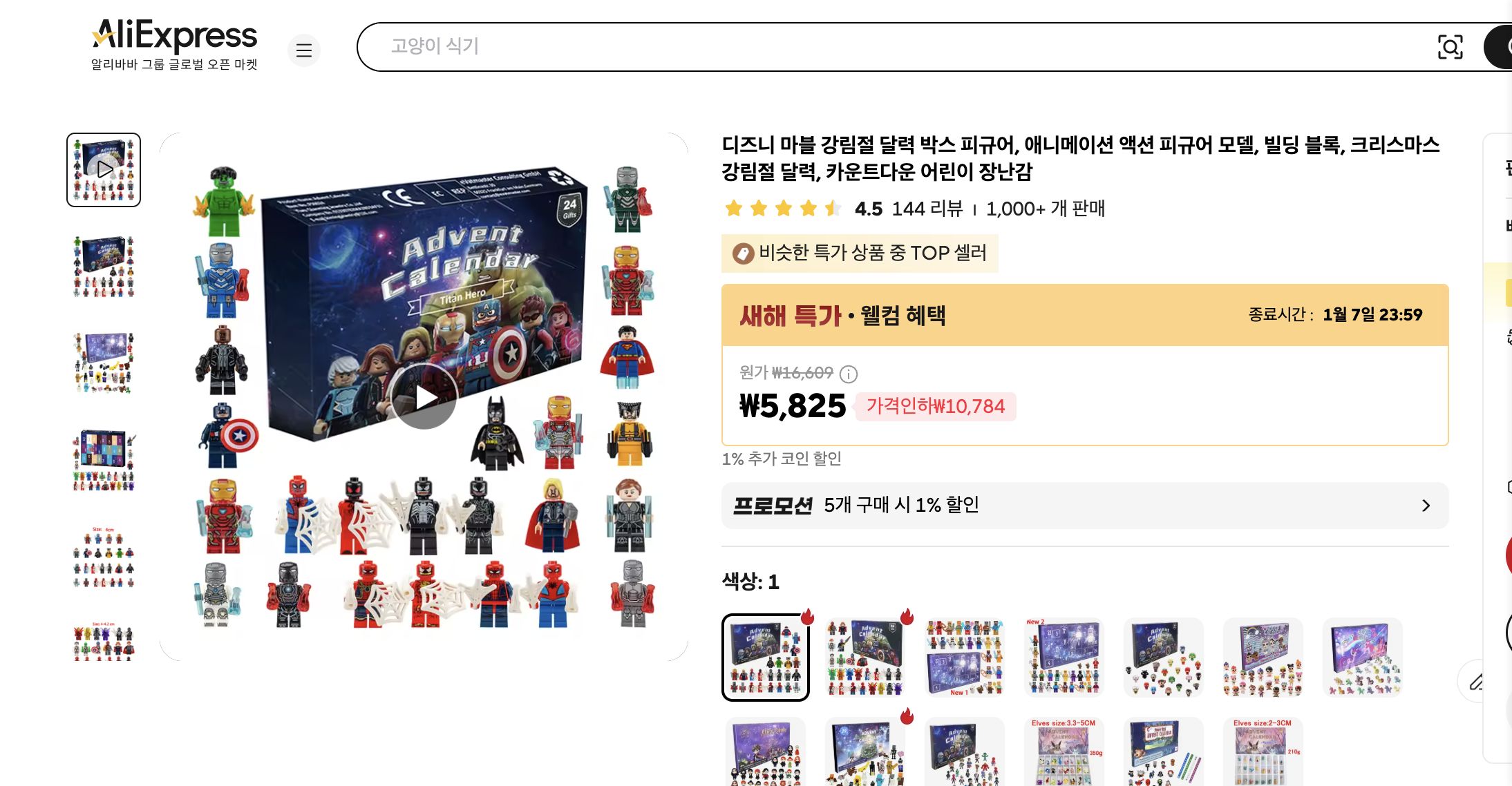 알리익스프레스 가격 캡쳐