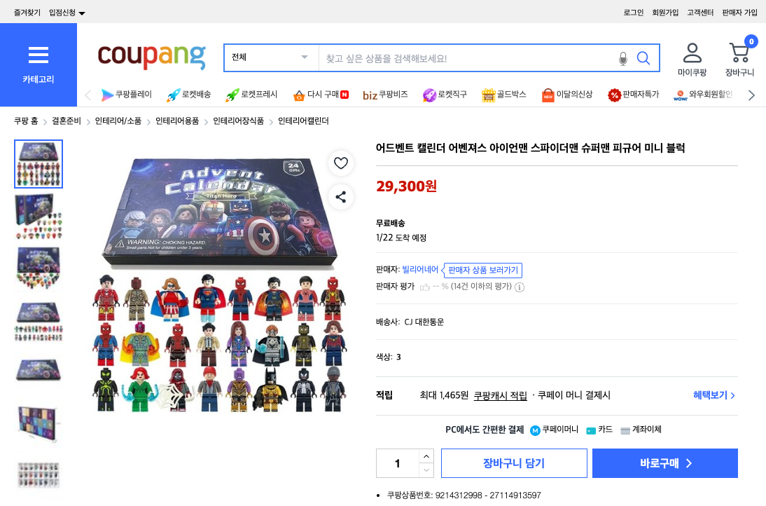 쿠팡 가격 캡쳐