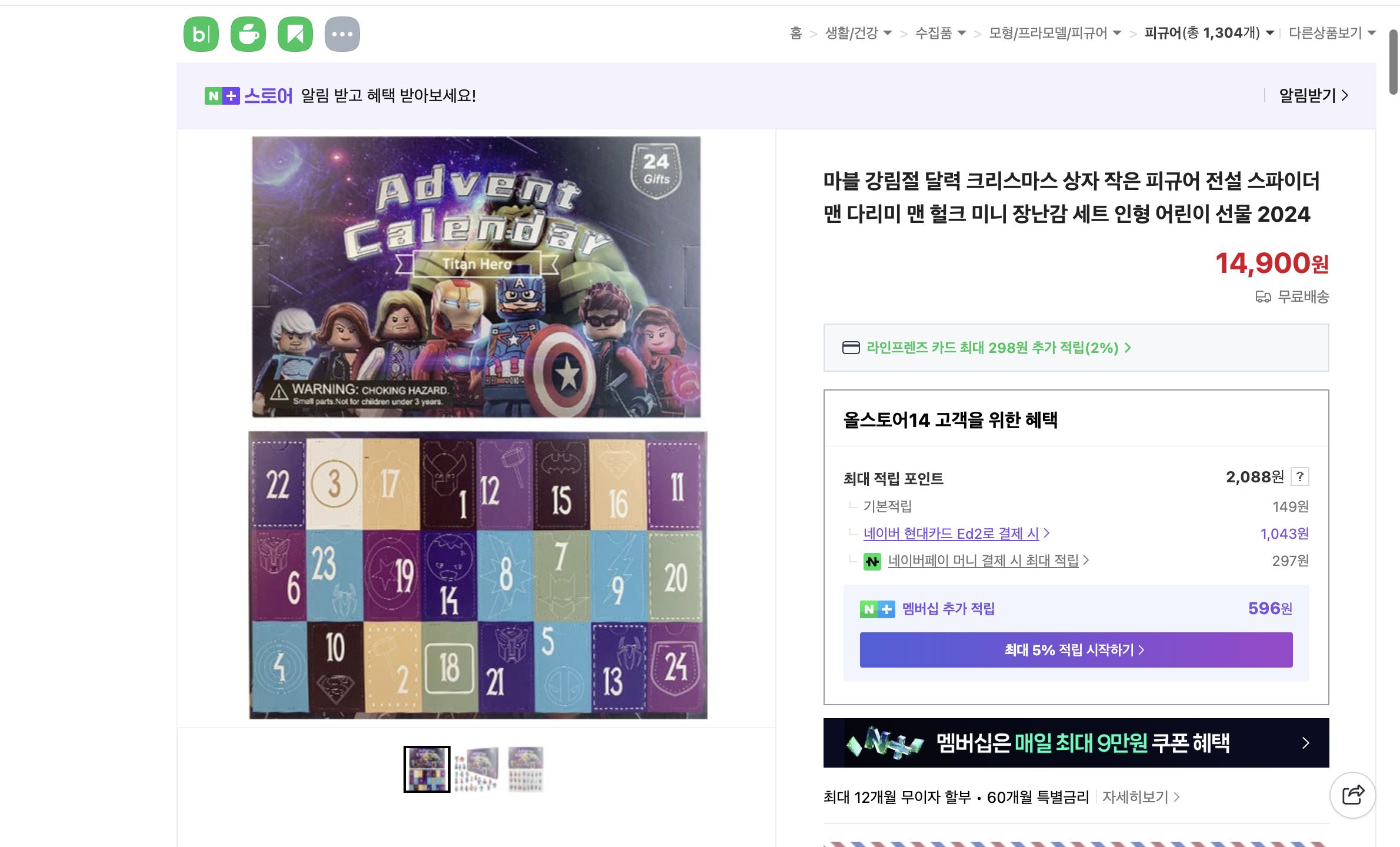 네이버쇼핑 가격 캡쳐