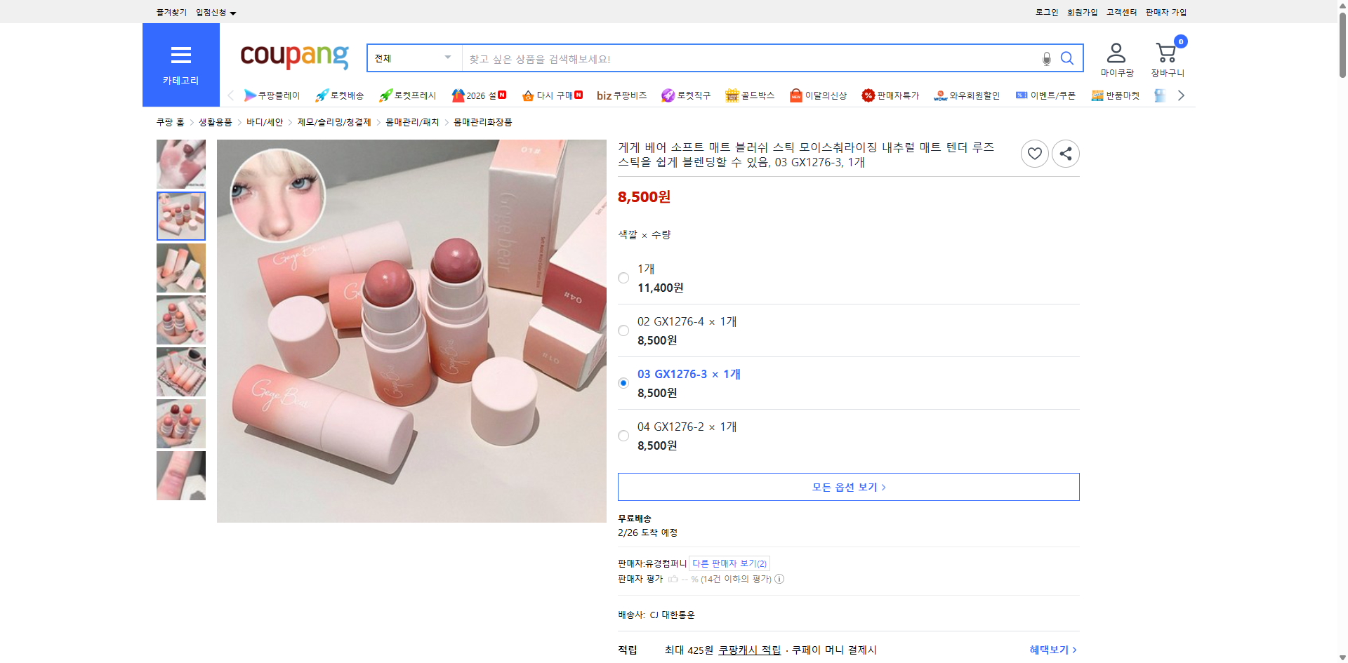 쿠팡 가격 캡쳐