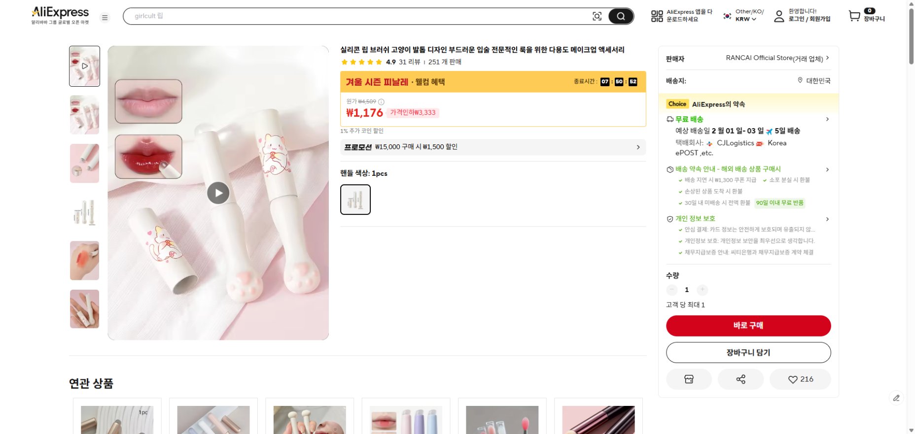 알리익스프레스 가격 캡쳐