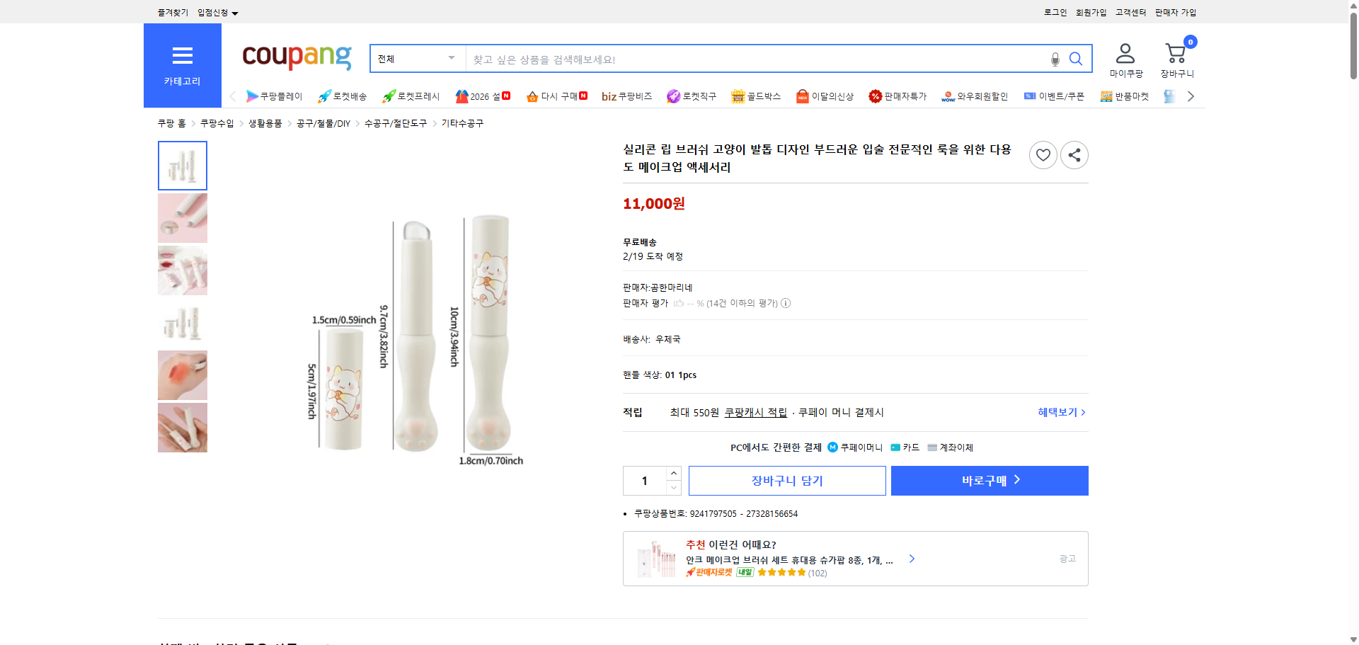 쿠팡 가격 캡쳐