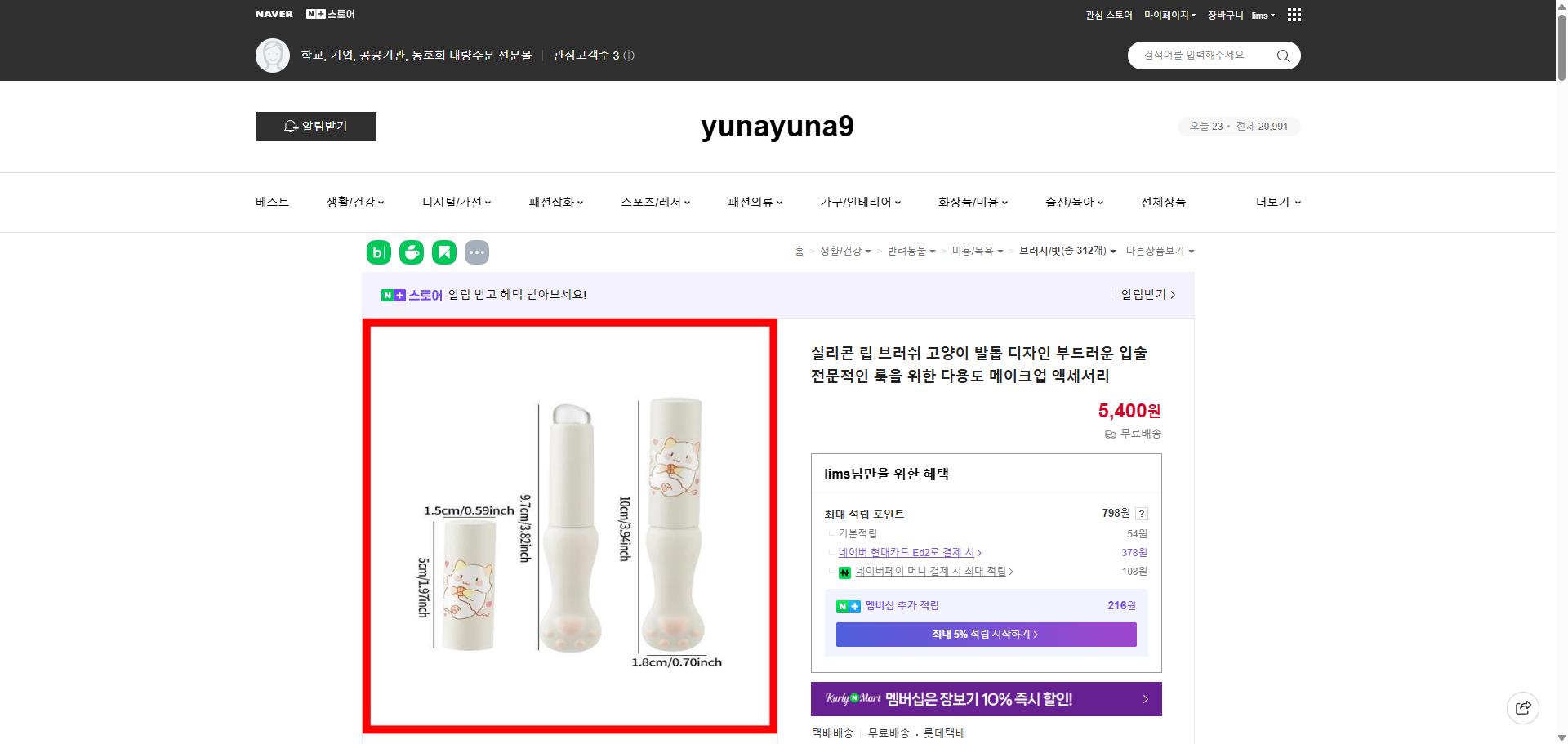 네이버쇼핑 가격 캡쳐