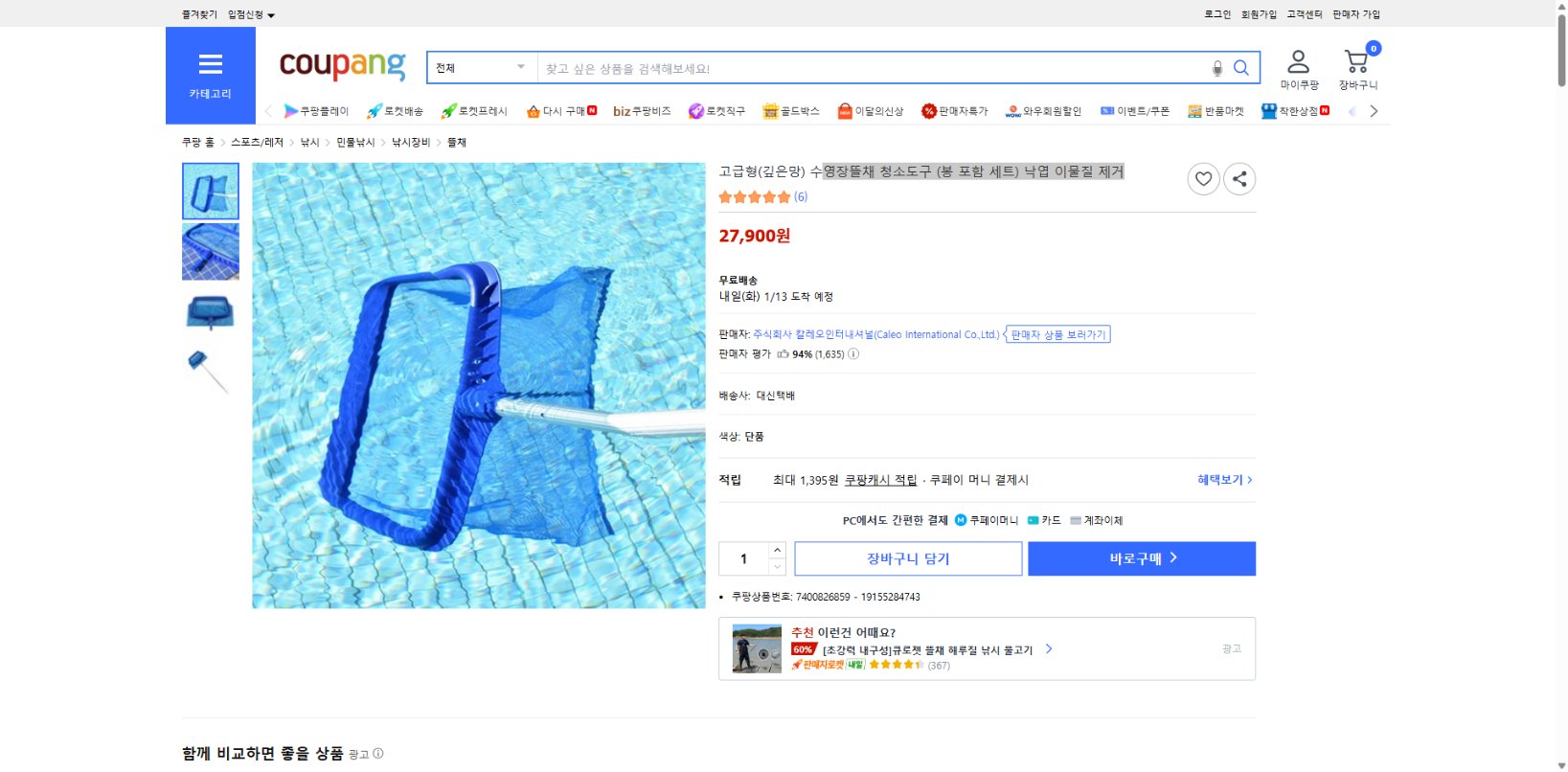 쿠팡 가격 캡쳐