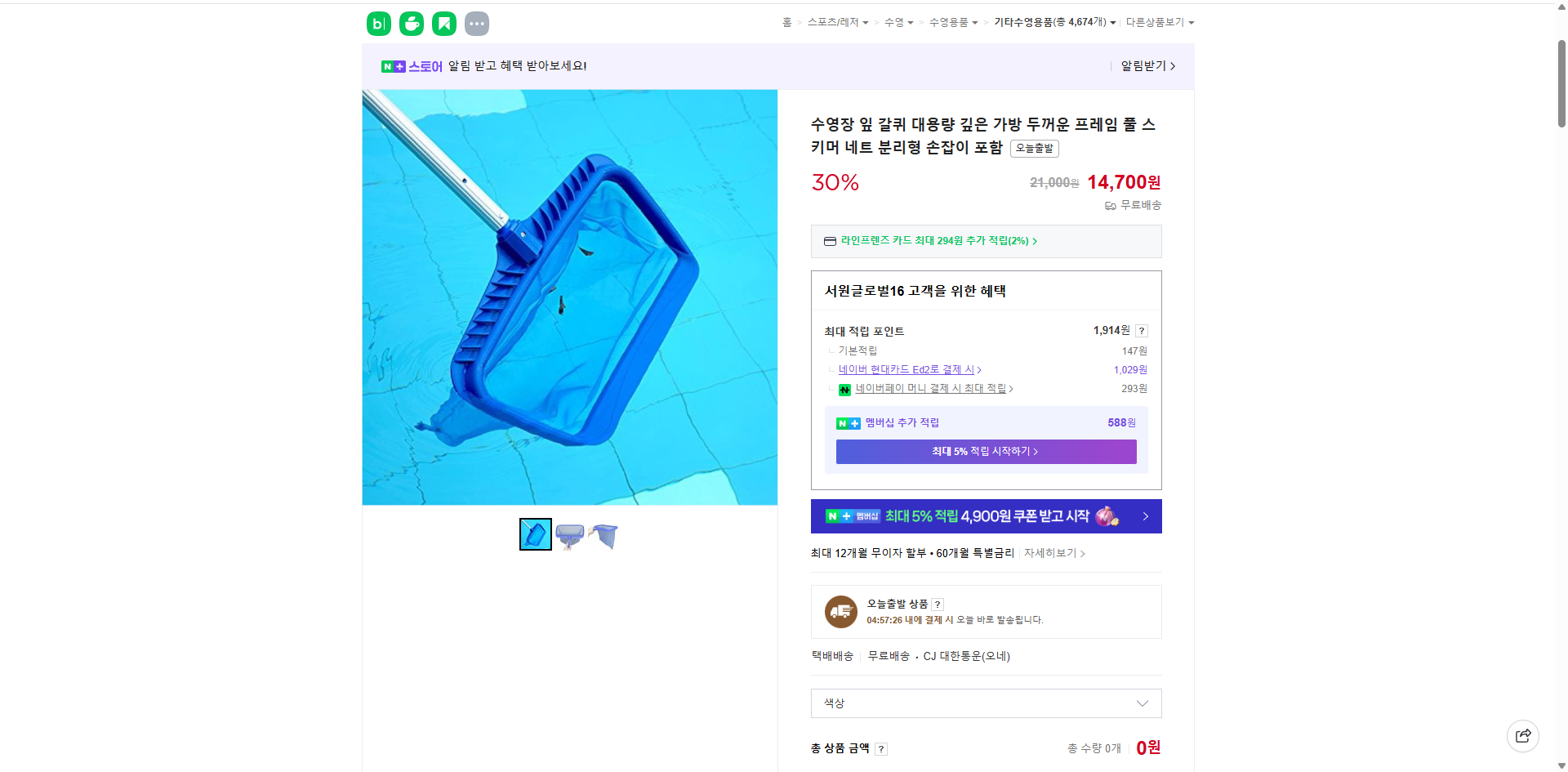 네이버쇼핑 가격 캡쳐