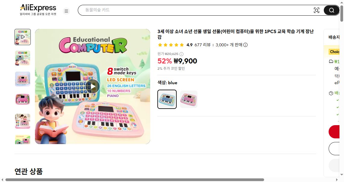 알리익스프레스 가격 캡쳐