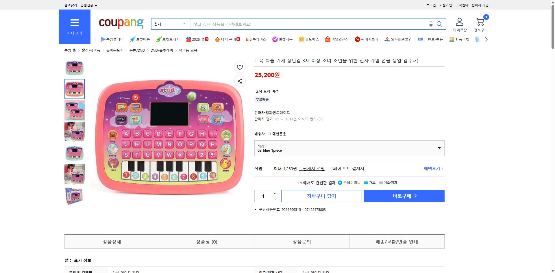 쿠팡 가격 캡쳐