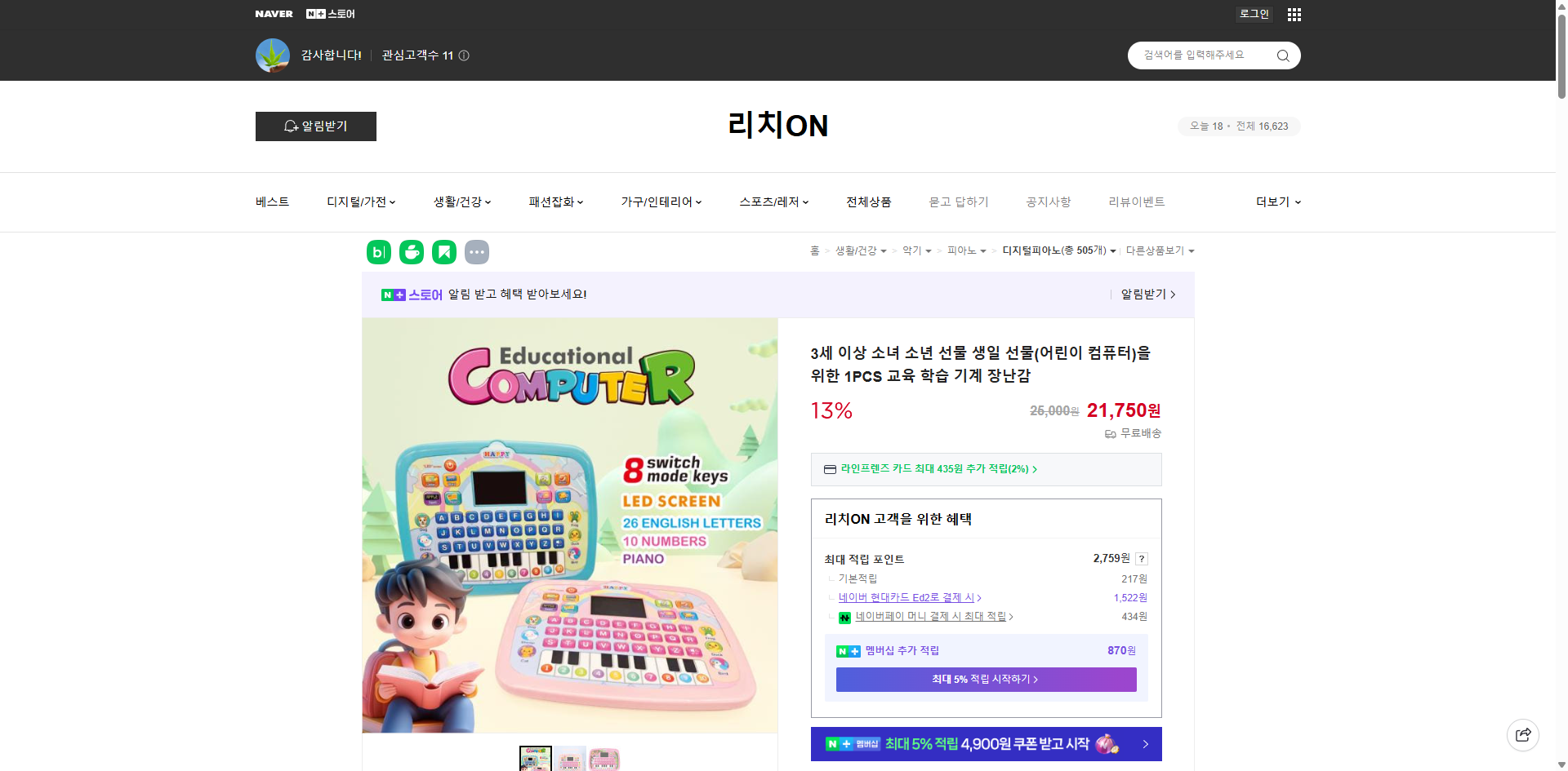 네이버쇼핑 가격 캡쳐